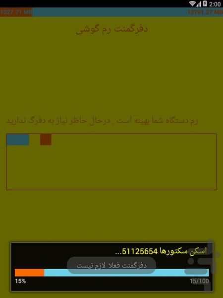 دفرگمنت رم گوشی - Image screenshot of android app