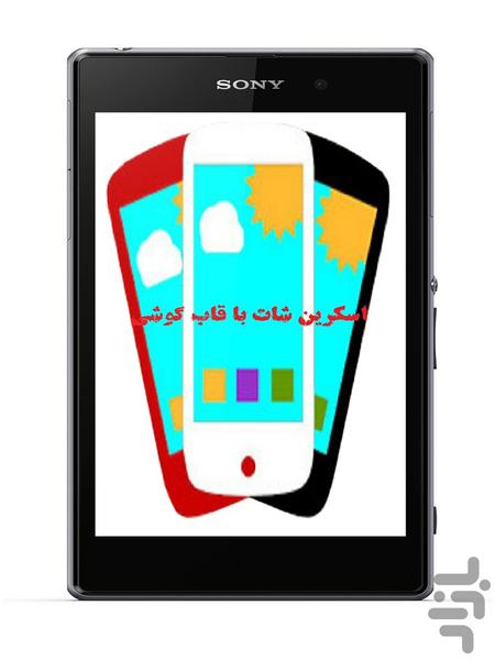 Screen shot with phone frame - Image screenshot of android app