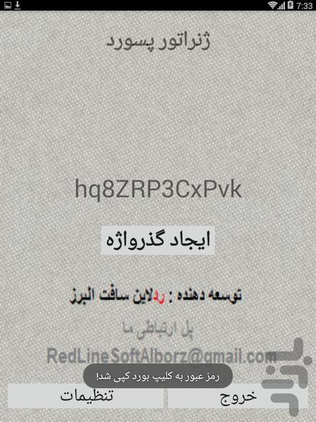 Password generator - عکس برنامه موبایلی اندروید