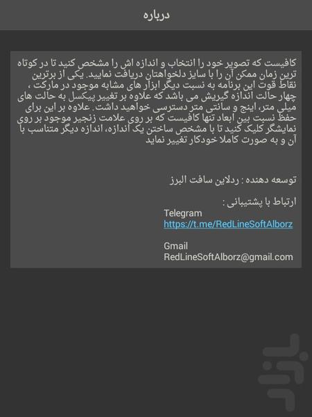 تغییر اندازه عکس - Image screenshot of android app