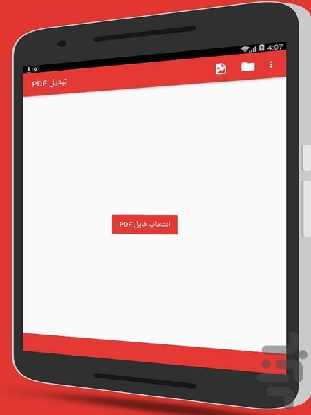 تبدیل PDF - عکس برنامه موبایلی اندروید
