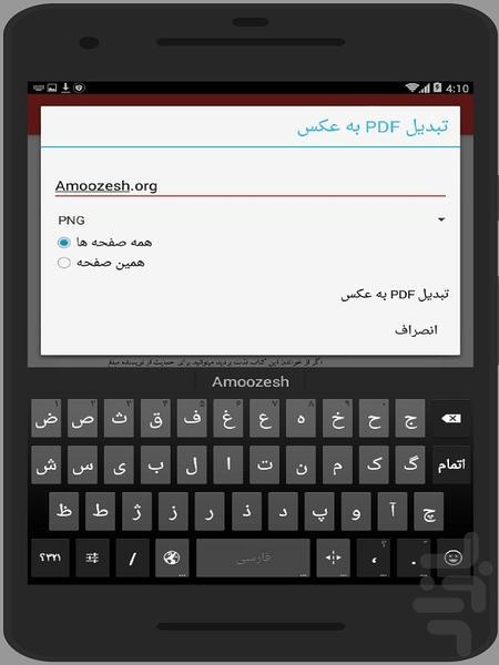 تبدیل PDF - Image screenshot of android app