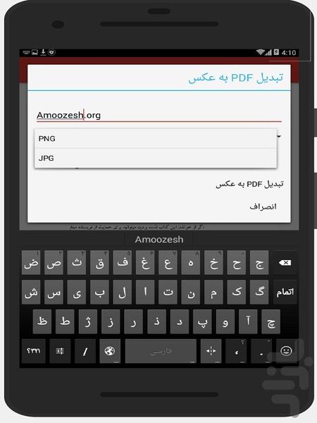 تبدیل PDF - Image screenshot of android app
