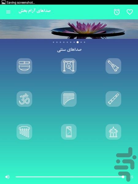 صداهای آرامش بخش - عکس برنامه موبایلی اندروید
