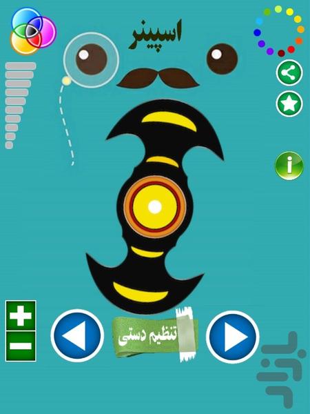 اسپینر - Gameplay image of android game