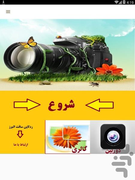 تاج گل - عکس برنامه موبایلی اندروید