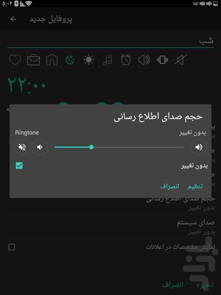 پروفایل های هوشمند - Image screenshot of android app