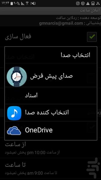 اعلان ساعت - عکس برنامه موبایلی اندروید