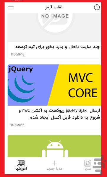 نقاب قرمز - Image screenshot of android app