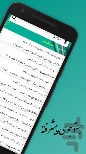 چکامه | منبع اشعار پارسی - عکس برنامه موبایلی اندروید