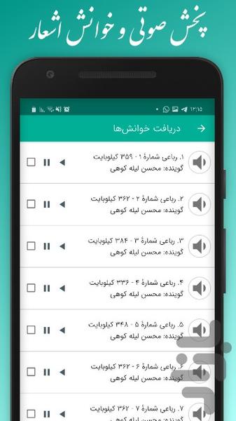 چکامه | منبع اشعار پارسی - عکس برنامه موبایلی اندروید