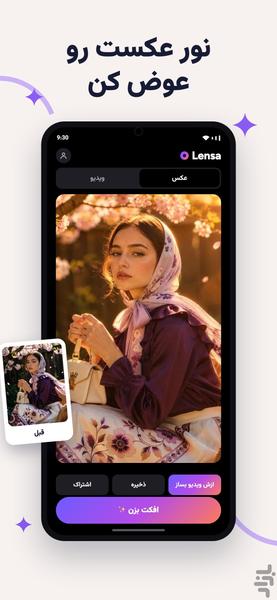 lensa - تولید و ادیت عکس لنزا - Image screenshot of android app