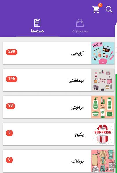 خریدار ریرا شاپ - عکس برنامه موبایلی اندروید