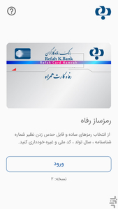 Refah OTP Card - Image screenshot of android app
