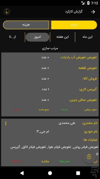 پورش - حسابداری تعویض روغن - عکس برنامه موبایلی اندروید