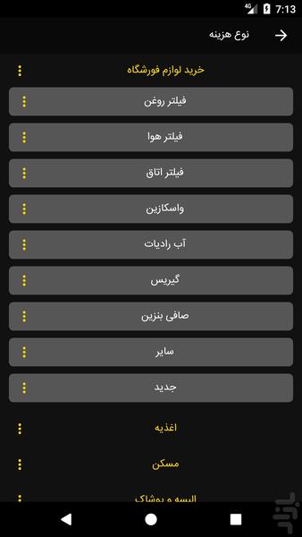 پورش - حسابداری تعویض روغن - عکس برنامه موبایلی اندروید
