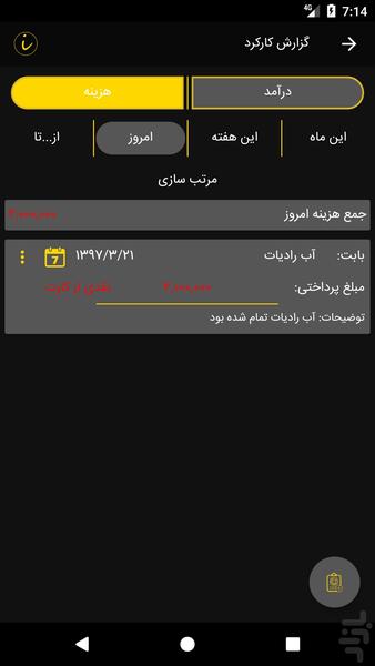 پورش - حسابداری تعویض روغن - عکس برنامه موبایلی اندروید