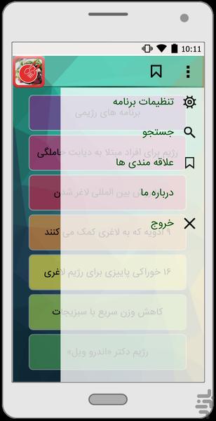 دکتر رژیم - عکس برنامه موبایلی اندروید