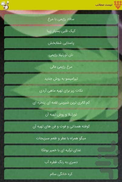 اموزش آشپزی رژیمی و سالم - عکس برنامه موبایلی اندروید