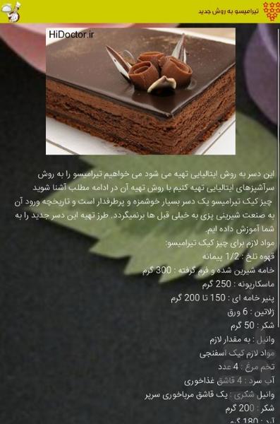 اموزش آشپزی رژیمی و سالم - عکس برنامه موبایلی اندروید