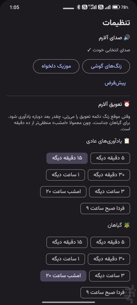 یادآوری — آلارم و گیاهان - عکس برنامه موبایلی اندروید