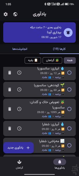 یادآوری — آلارم و گیاهان - عکس برنامه موبایلی اندروید