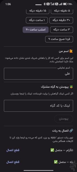 یادآوری — آلارم و گیاهان - عکس برنامه موبایلی اندروید