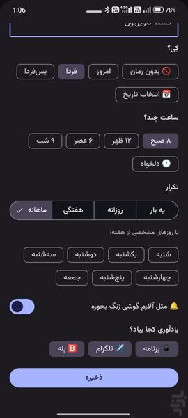 یادآوری — آلارم و گیاهان - عکس برنامه موبایلی اندروید