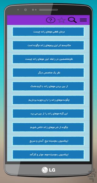 موی زائد - Image screenshot of android app