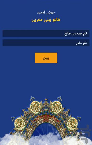 MaghrebiAstrology(fake) - عکس برنامه موبایلی اندروید