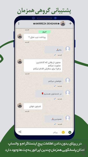 ریپلای - Image screenshot of android app