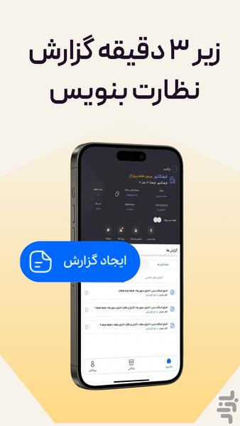 ریپورت پلاس | دستیار مهندس ناظر - عکس برنامه موبایلی اندروید