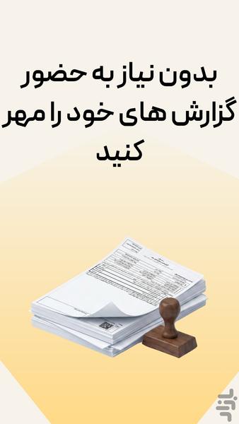 ریپورت پلاس | دستیار مهندس ناظر - عکس برنامه موبایلی اندروید