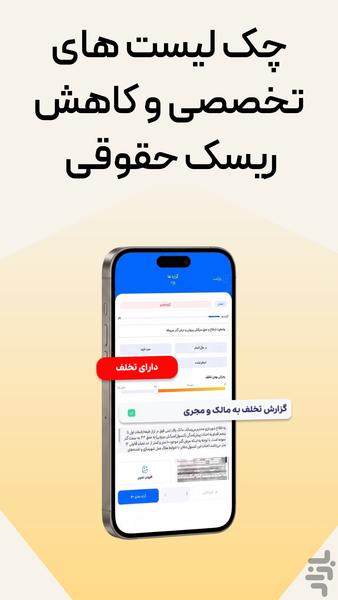 ریپورت پلاس | دستیار مهندس ناظر - عکس برنامه موبایلی اندروید