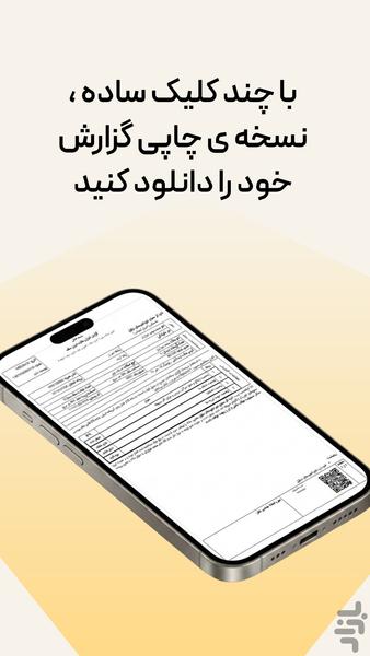 ریپورت پلاس | دستیار مهندس ناظر - عکس برنامه موبایلی اندروید