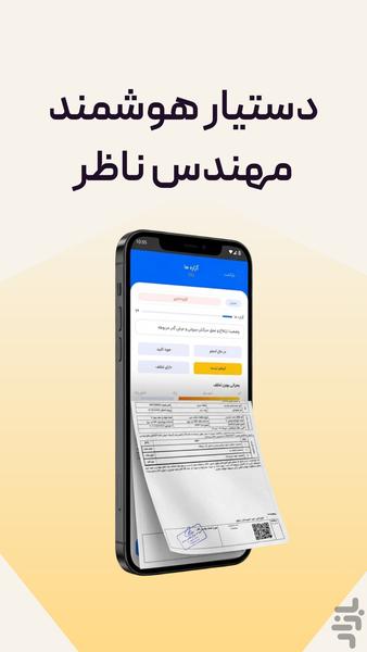 ریپورت پلاس | دستیار مهندس ناظر - عکس برنامه موبایلی اندروید