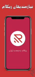 ریکلام | ثبت آگهی رایگان - عکس برنامه موبایلی اندروید