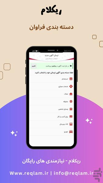 ریکلام | ثبت آگهی رایگان - عکس برنامه موبایلی اندروید