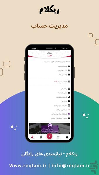 ریکلام | ثبت آگهی رایگان - عکس برنامه موبایلی اندروید