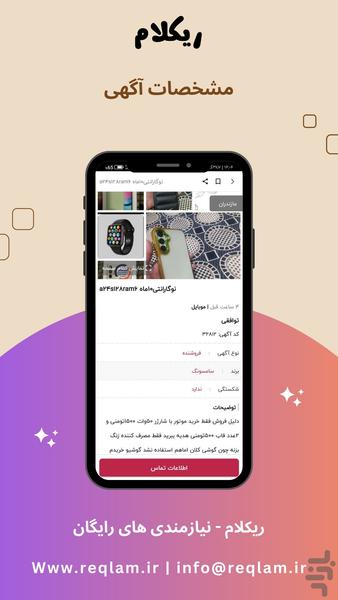 ریکلام | ثبت آگهی رایگان - عکس برنامه موبایلی اندروید