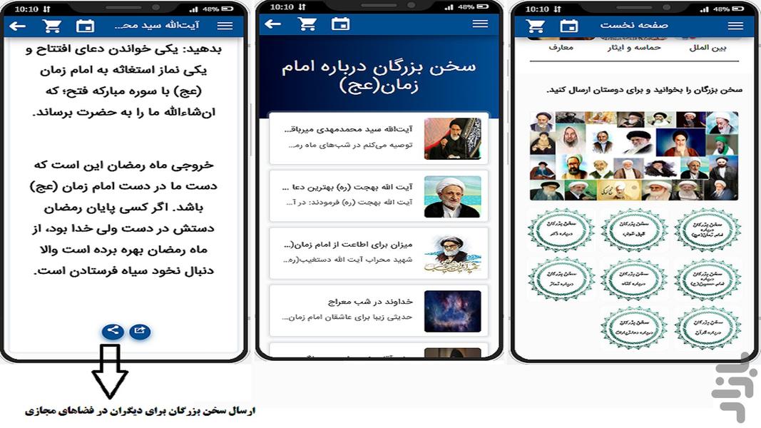 شناخت امام زمان (عج) - عکس برنامه موبایلی اندروید