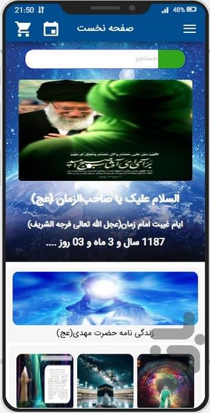 شناخت امام زمان (عج) - عکس برنامه موبایلی اندروید