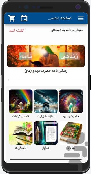 شناخت امام زمان (عج) - عکس برنامه موبایلی اندروید