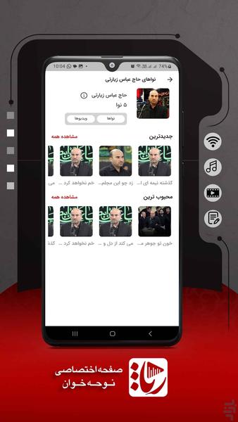 Resa Media - Image screenshot of android app