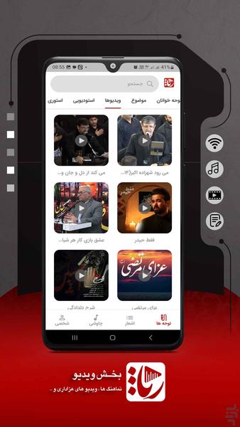 Resa Media - Image screenshot of android app