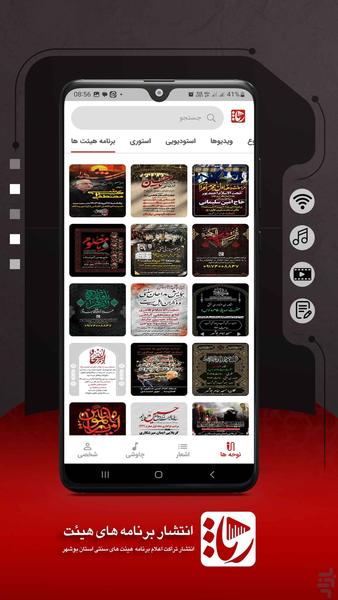 Resa Media - Image screenshot of android app