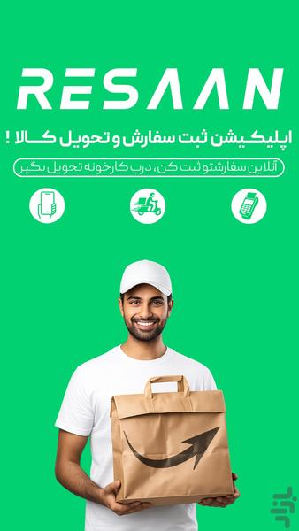رسان - عکس برنامه موبایلی اندروید