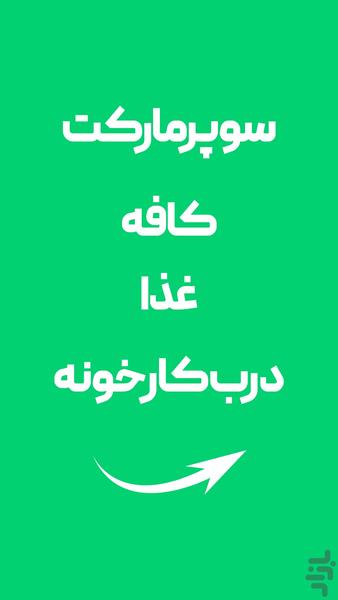 رسان - عکس برنامه موبایلی اندروید
