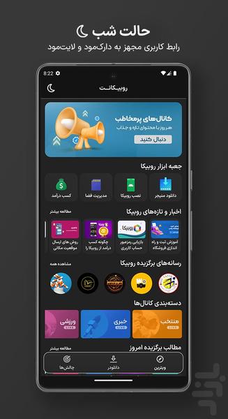 روبیکا نت | Rubika Net - عکس برنامه موبایلی اندروید