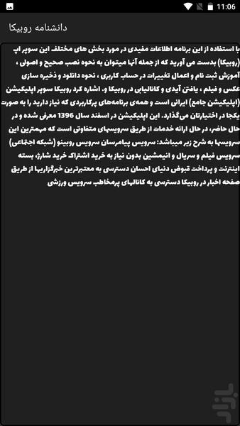 روبیکا دانلود + دانشنامه Rubika - Image screenshot of android app